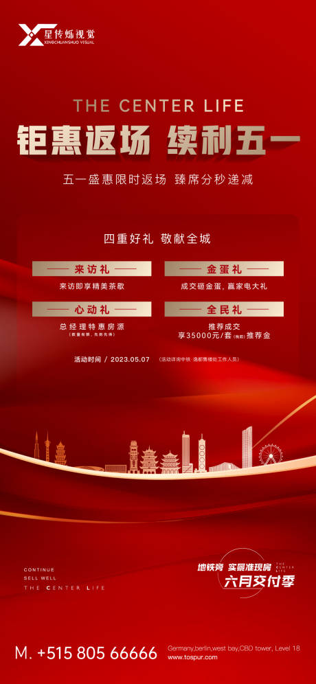 源文件下载【活动海报】编号：86480021975563454