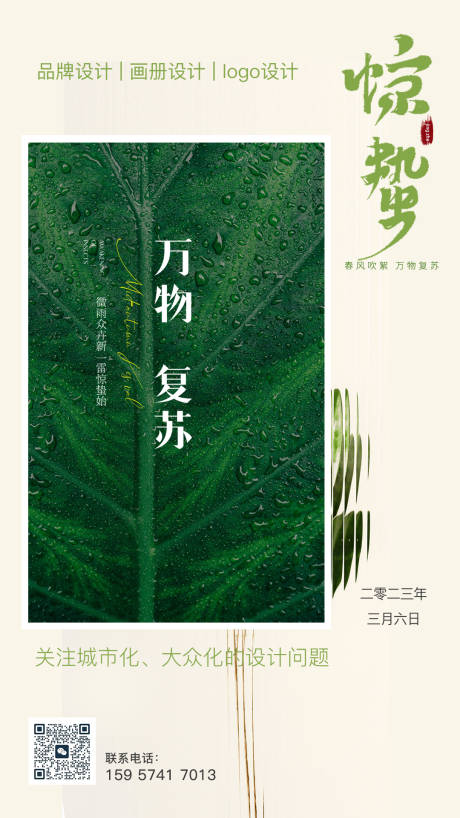 源文件下載【享設計】搜索編號：80420022053146866【驚蟄節氣海報 】