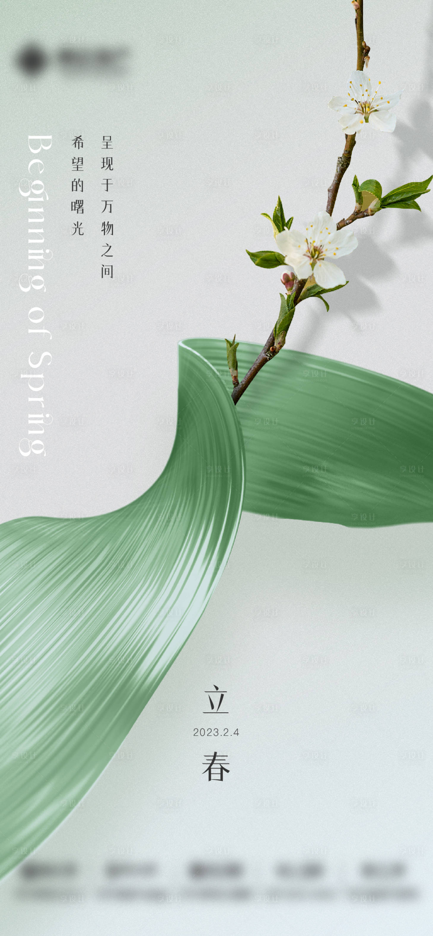 源文件下載【享設計】搜索編號：90890022033065969【立春海報】