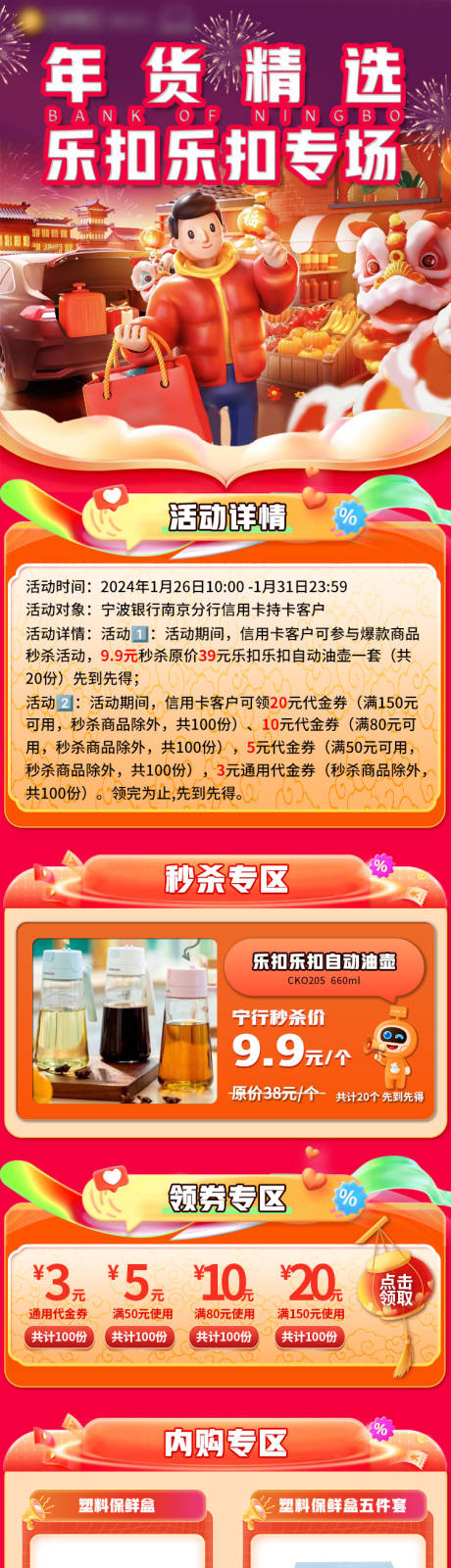 源文件下载【享设计】搜索编号：47560021905757421【年货内购长图】
