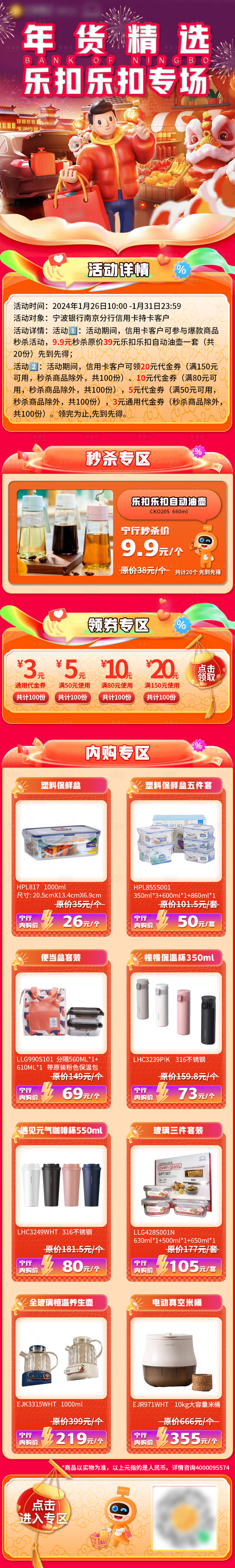 源文件下载【享设计】搜索编号：47560021905757421【年货内购长图】