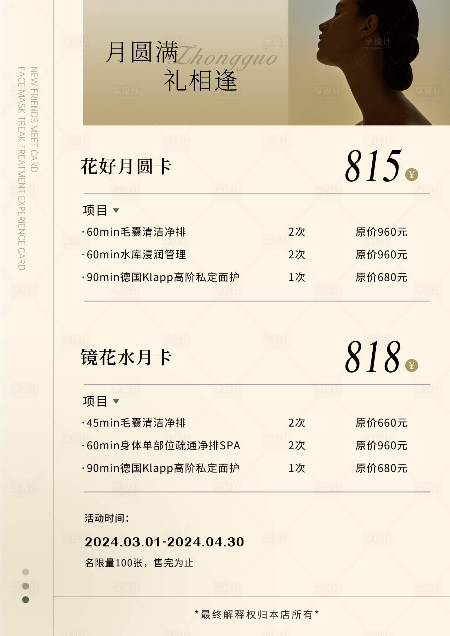 源文件下載【享設計】搜索編號：67630022182374877【美容院價格表臺卡】