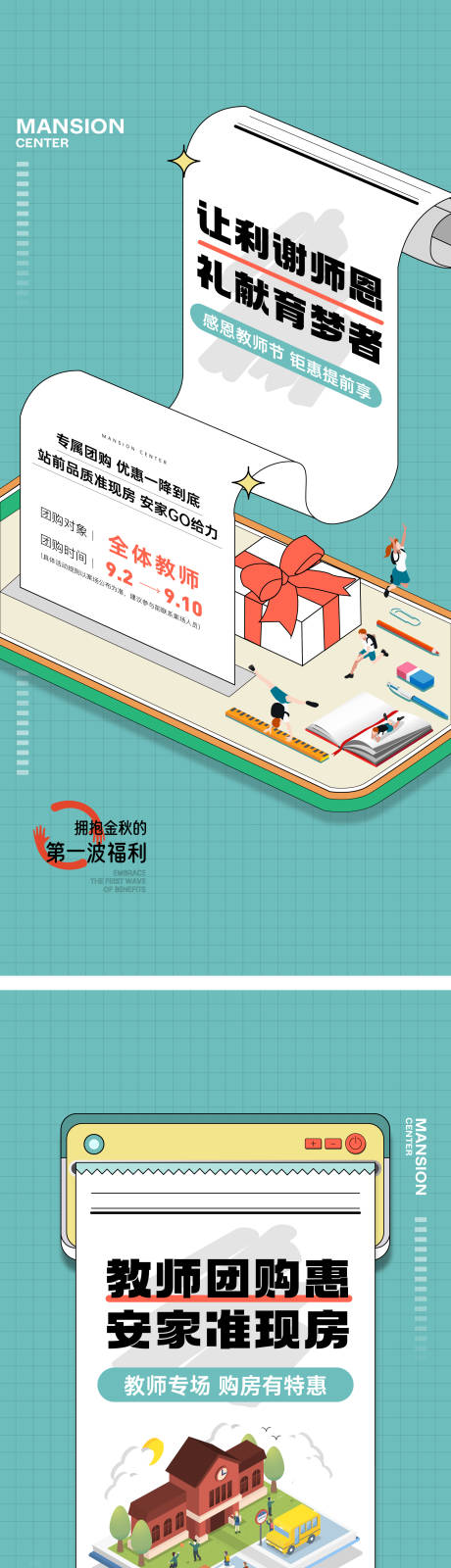 源文件下载【教师节学区系列稿】编号：90380022180578014