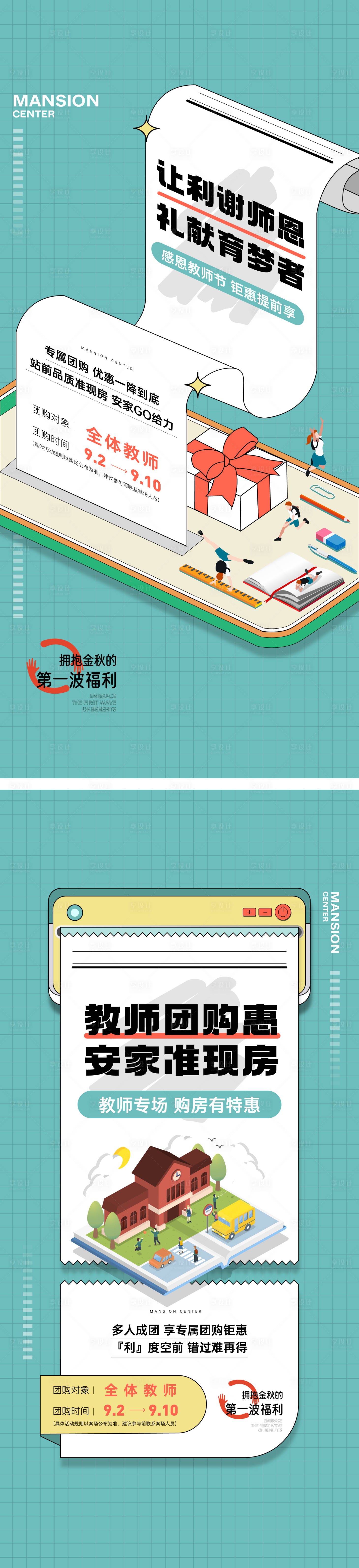 源文件下載【教師節學區系列稿】編號：90380022180578014