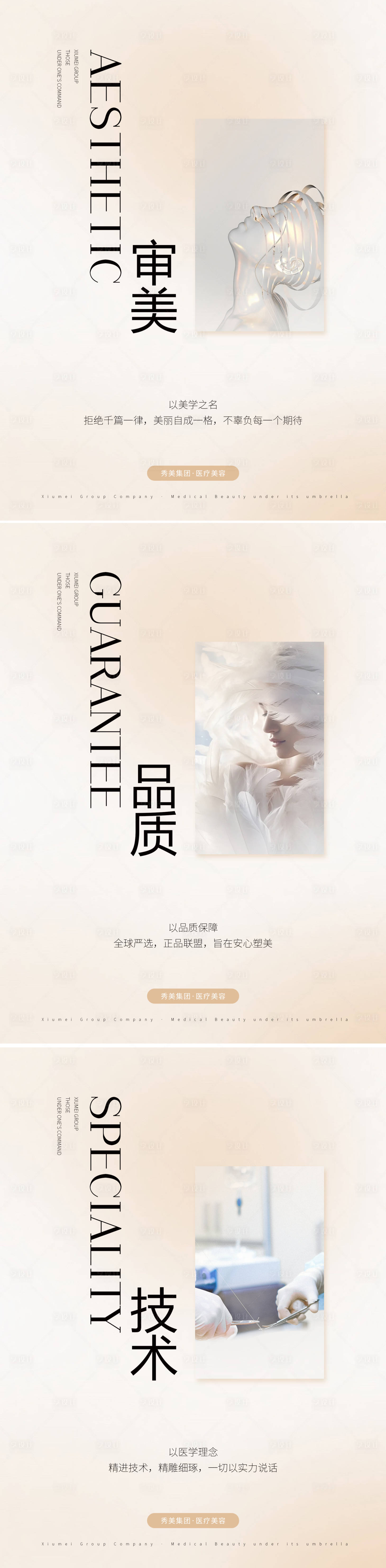 源文件下載【享設計】搜索編號：15500022218009473【整形醫院美容院內宣傳】