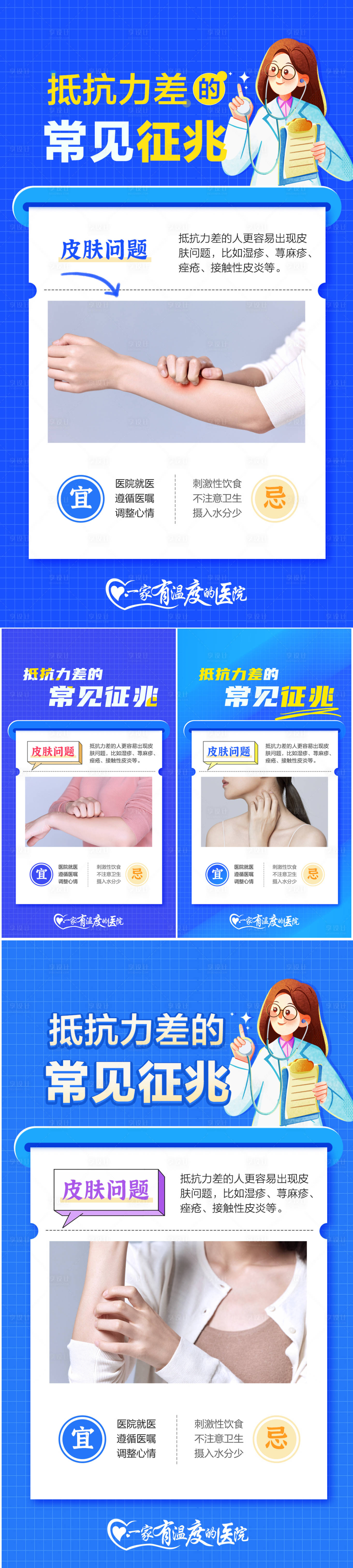 源文件下载【享设计】搜索编号：29610022021109920【皮肤医疗科普知识海报】