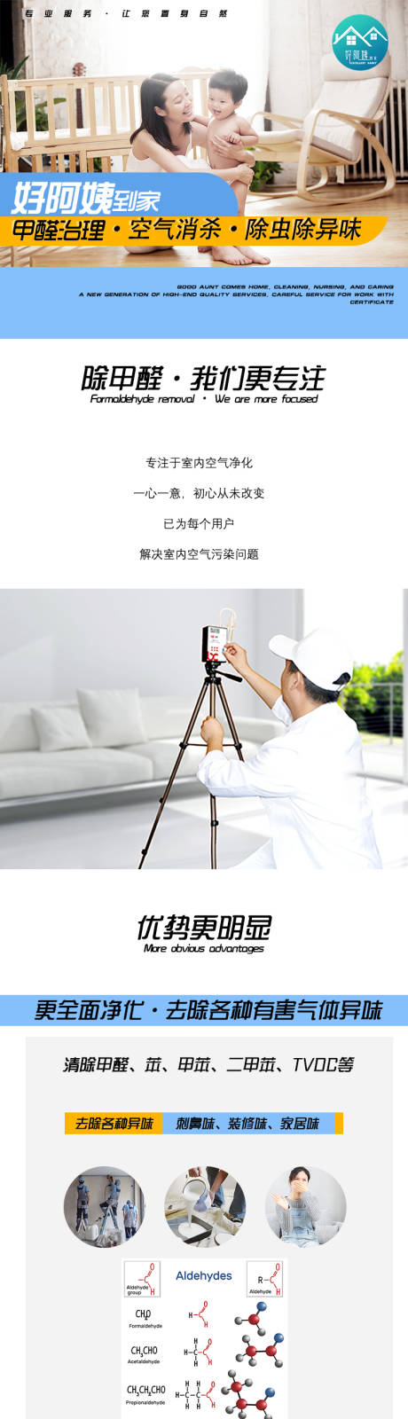 源文件下載【享設計】搜索編號：55530022018338377【除甲醛詳情頁】