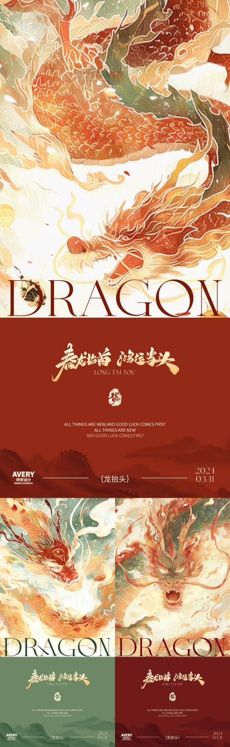 源文件下载【享设计】搜索编号：13520022171331169【二月二龙抬头海报】