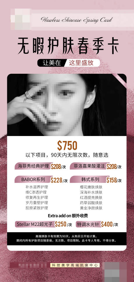 源文件下載【醫美直播海報】編號：27440022044506968
