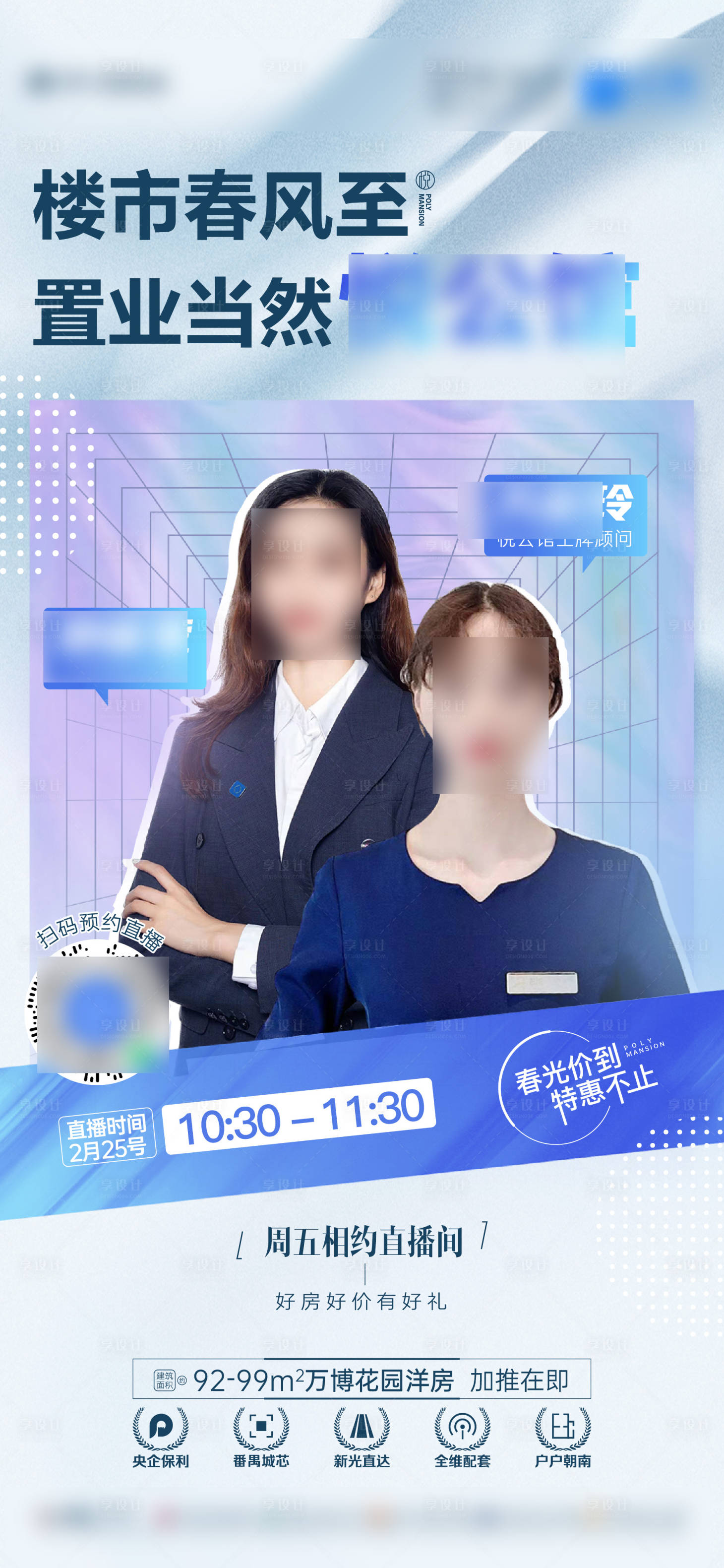 源文件下载【享设计】搜索编号：72160022202273043【房地产直播人物单图】