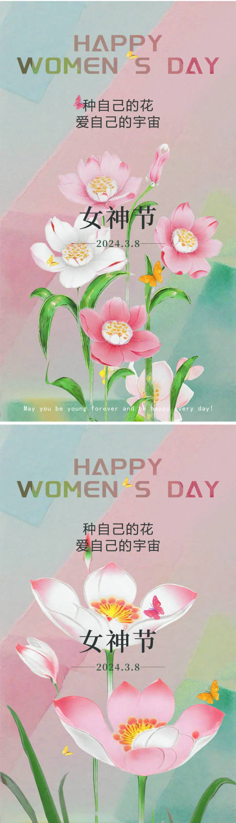 源文件下载【三八活动海报】编号：99340022139706278