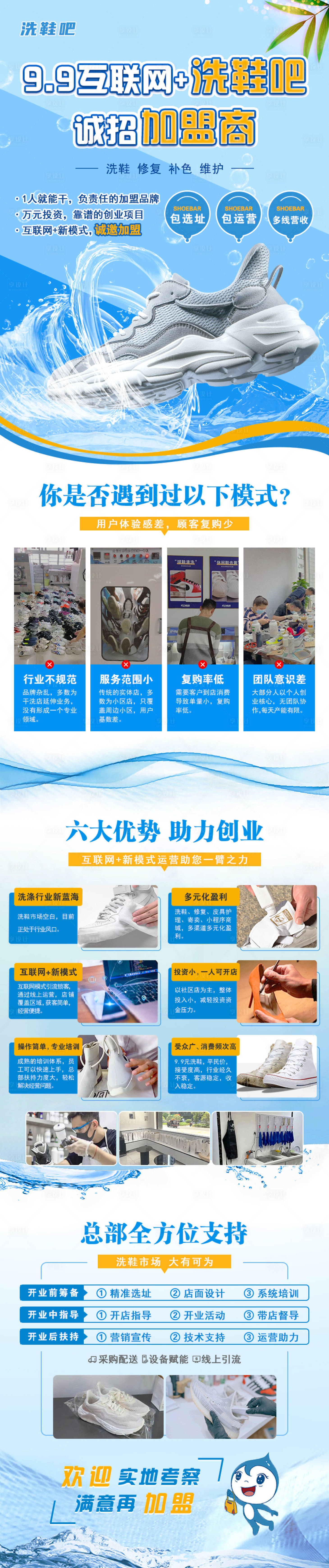 源文件下載【享設計】搜索編號：98050022014107827【洗鞋吧加盟長圖海報】