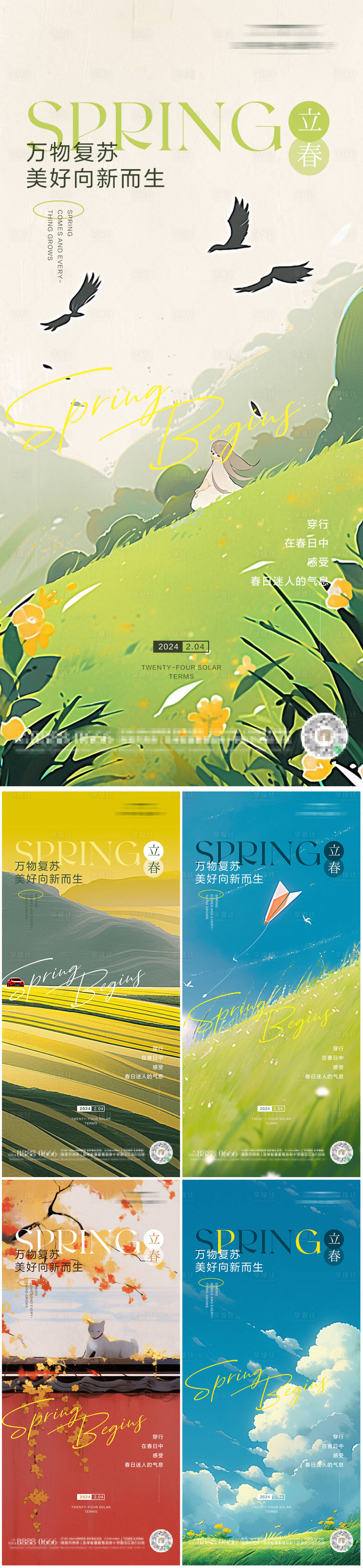 源文件下載【享設計】搜索編號：26150021848557432【地產立春海報】