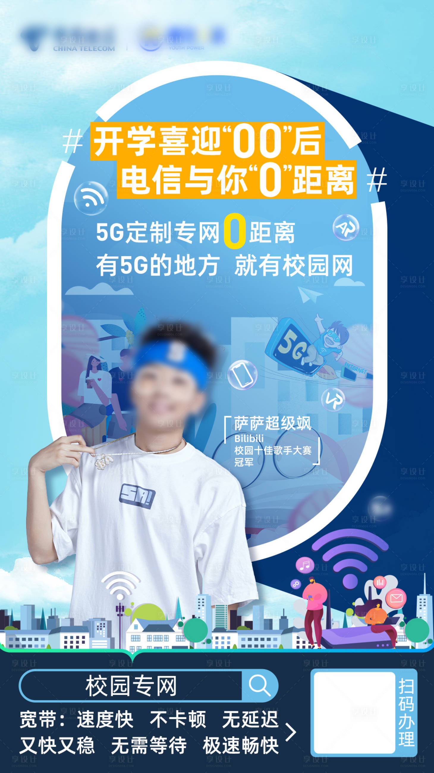 源文件下載【享設計】搜索編號：28670021994686904【校園歌手大賽營銷海報】