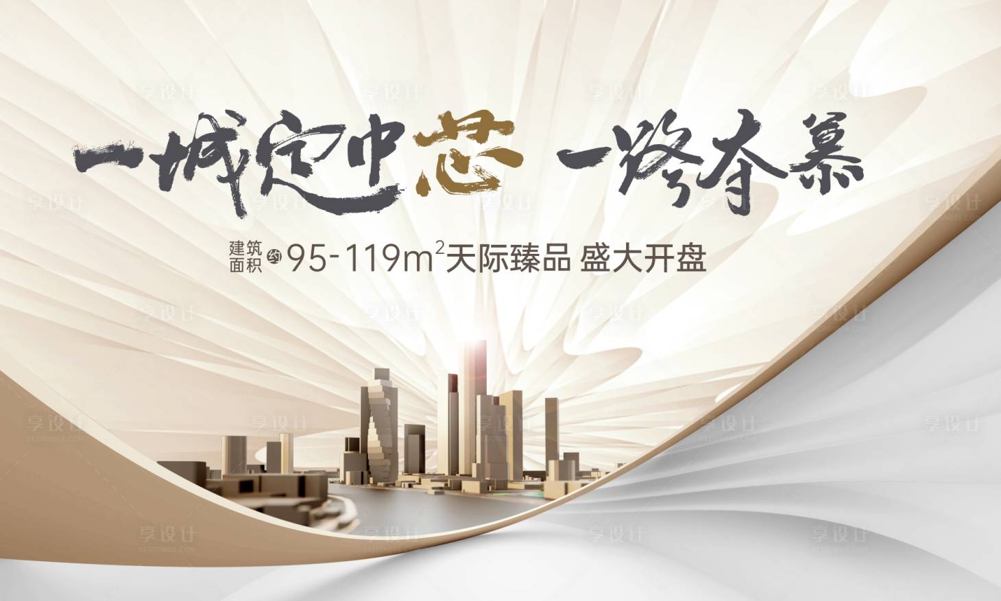 源文件下载【享设计】搜索编号：88390021949679046【盛大开盘活动背景板】