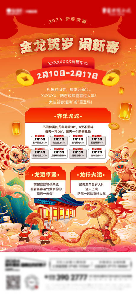 源文件下载【享设计】搜索编号：71280022126413064【春节活动】