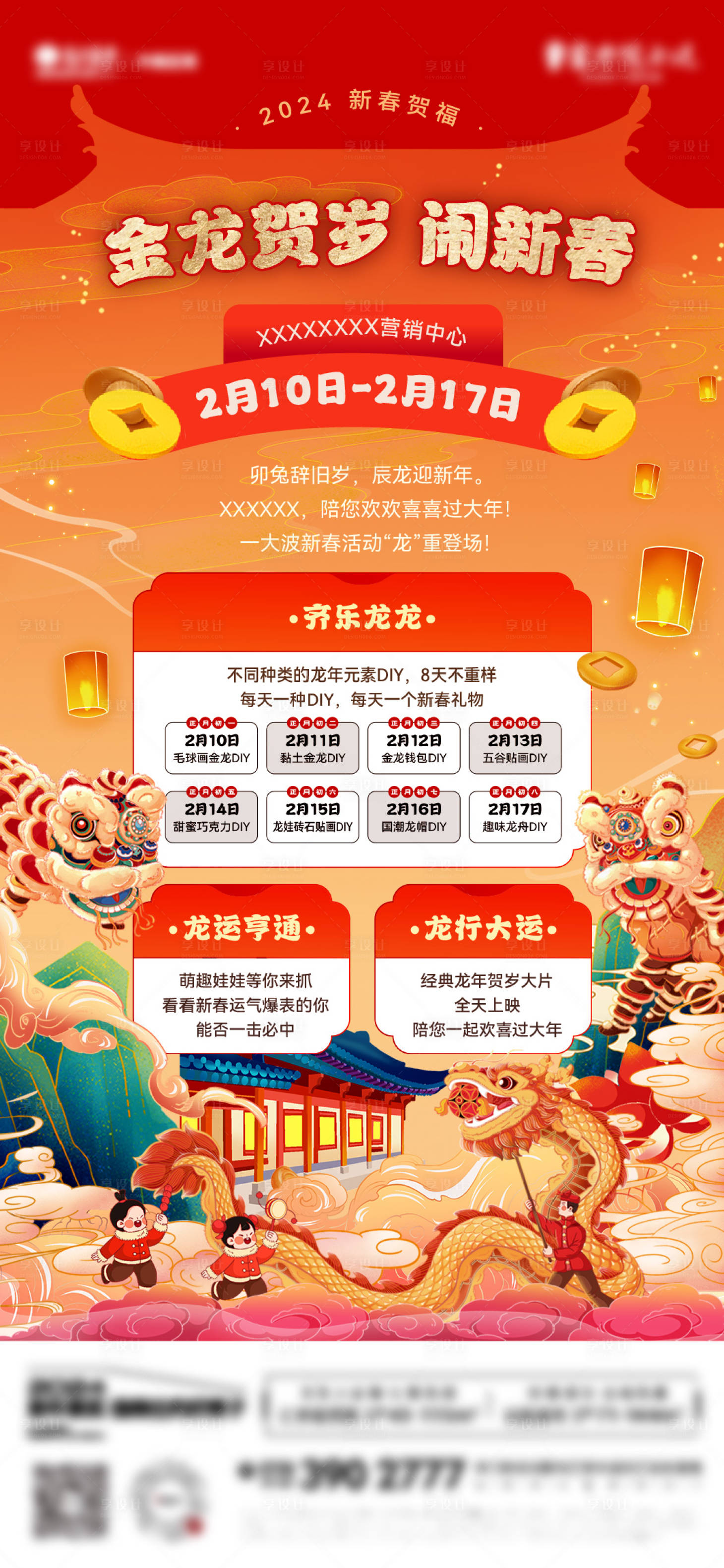 源文件下载【享设计】搜索编号：71280022126413064【春节活动】