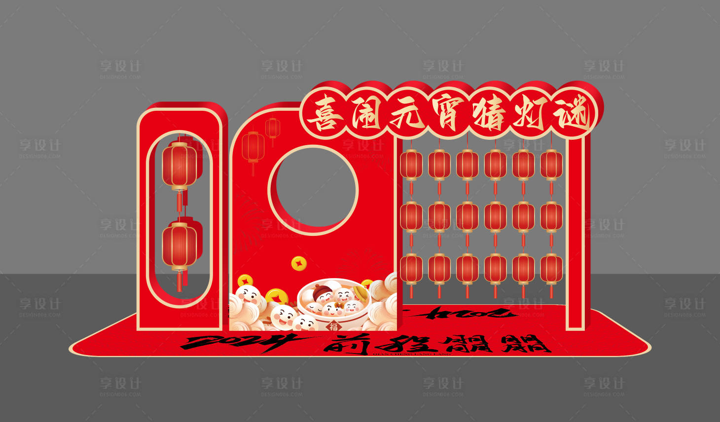 源文件下载【享设计】搜索编号：71060021980607646【元宵节美陈】