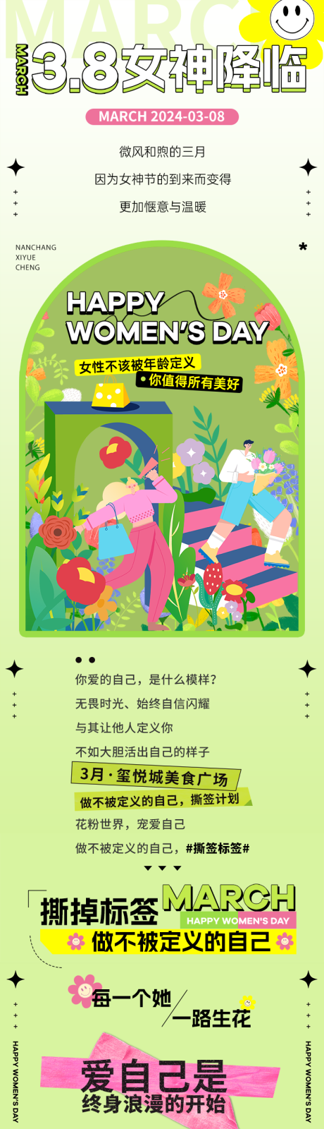 源文件下载【女神节长图  】编号：59060022201332771