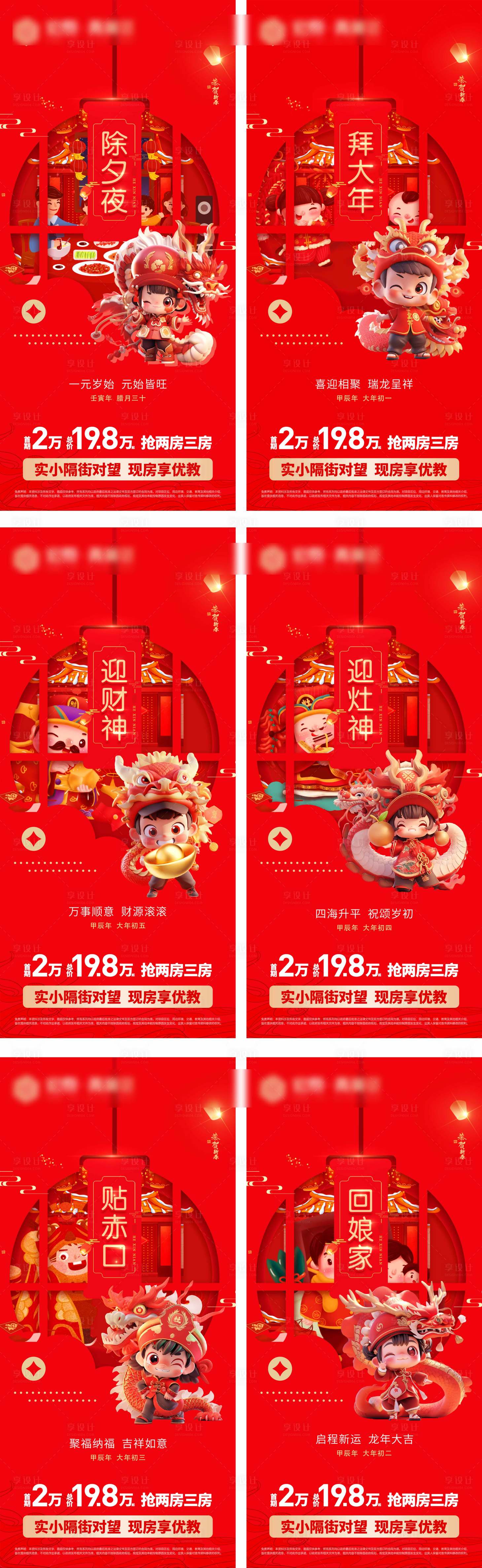 源文件下載【享設計】搜索編號：34660021914186766【新年海報】