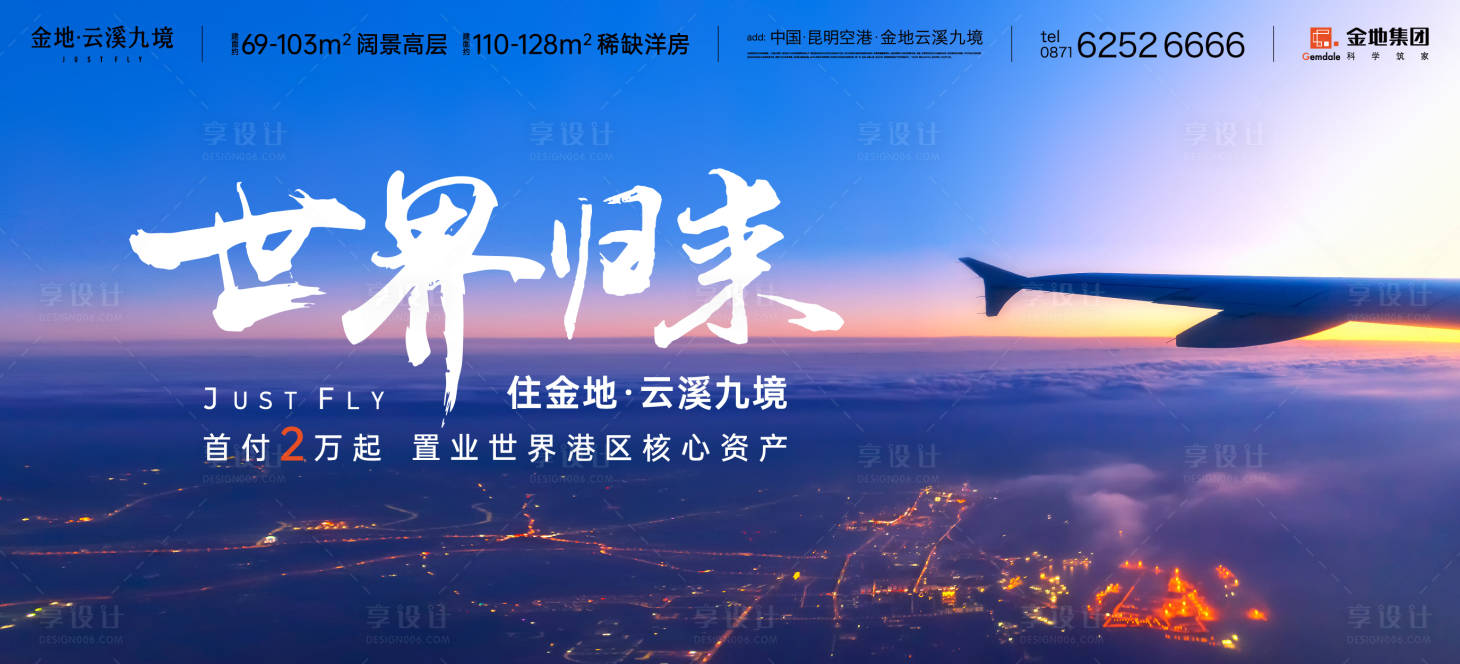 源文件下載【享設(shè)計】搜索編號：79870022039203930【空港地產(chǎn)海報】