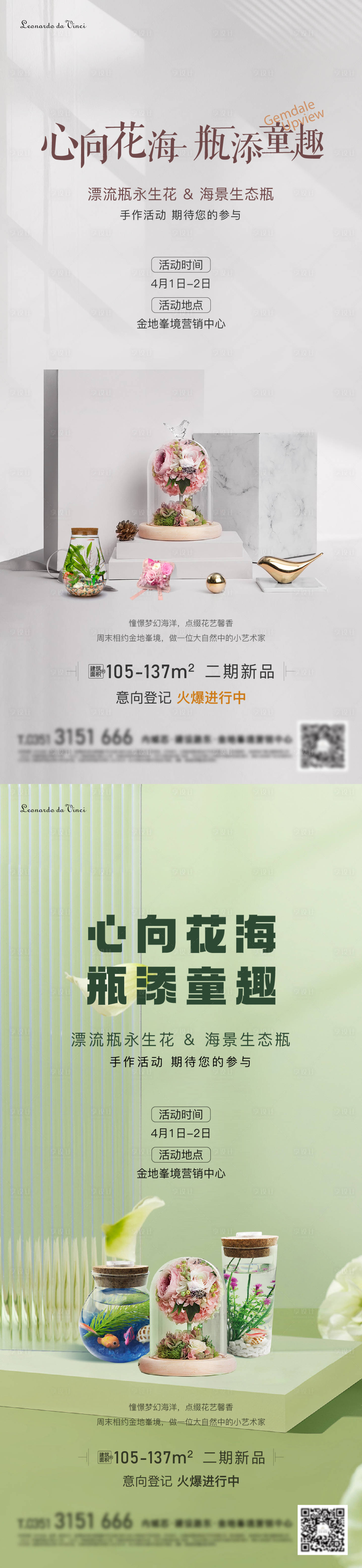 源文件下载【享设计】搜索编号：62310022075933800【永生花海报】