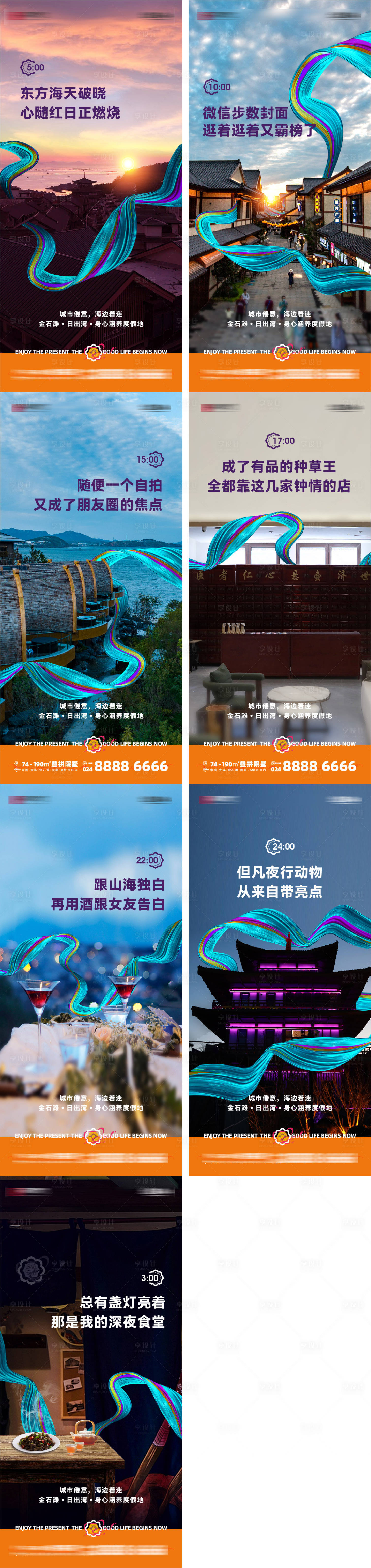 源文件下载【享设计】搜索编号：29800022174314788【文旅海报】