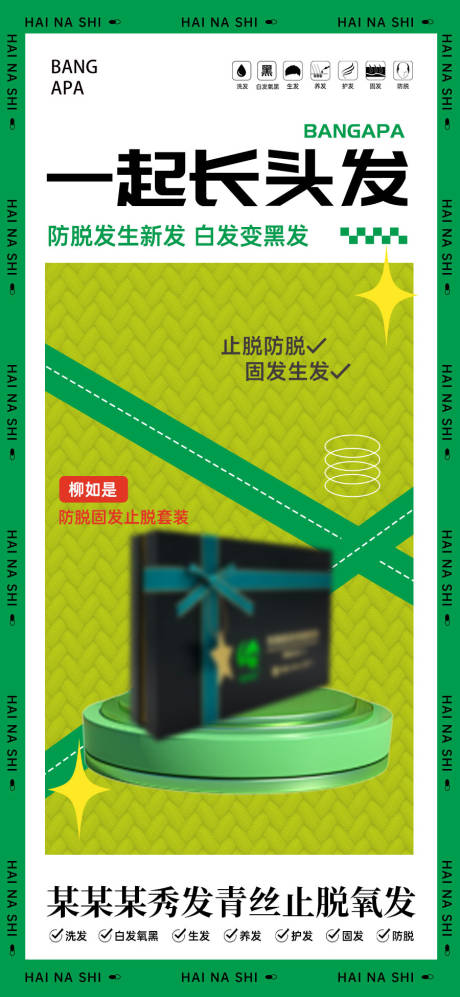 源文件下載【享設計】搜索編號：79820022164998481【微商脫發洗發水介紹】