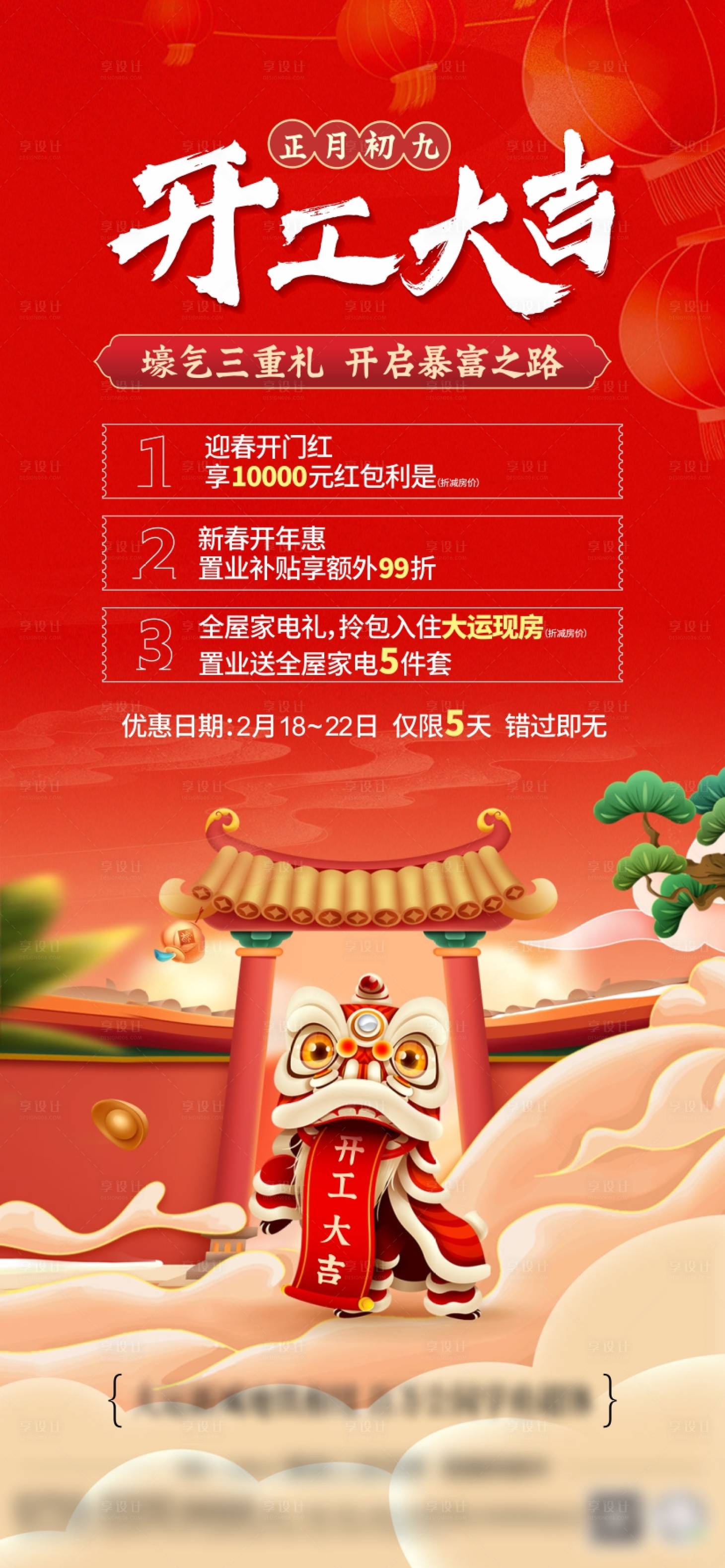 源文件下載【享設(shè)計】搜索編號：96770021943759884【開工大吉活動海報】
