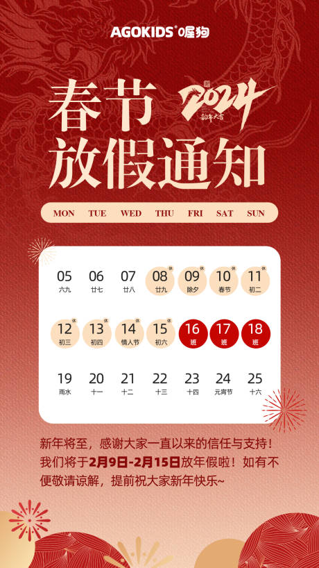 源文件下载【龙年春节放假通知海报 】编号：25220021877661039