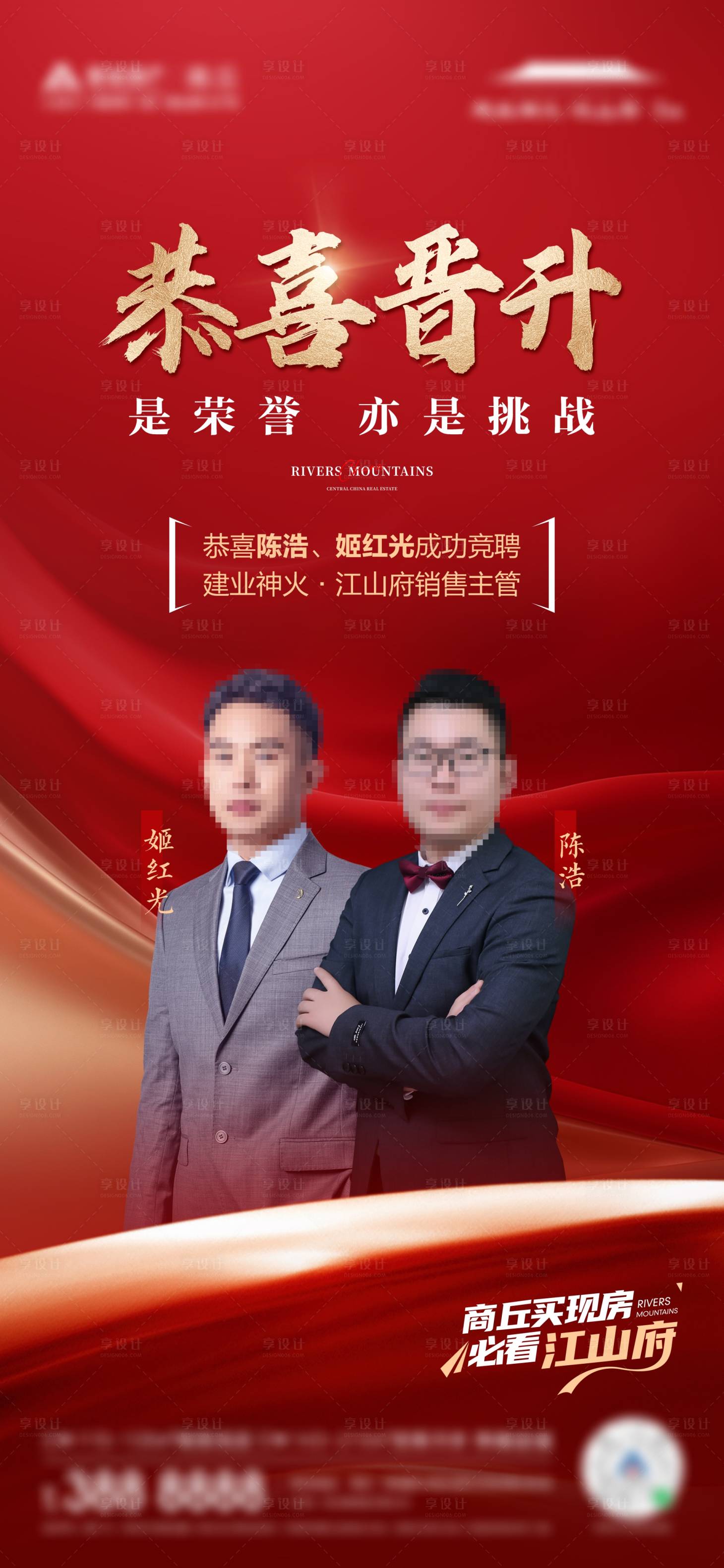 源文件下载【享设计】搜索编号：27140022106891257【地产销冠热销红金海报】