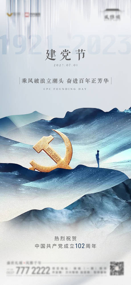 源文件下載【享設計】搜索編號：34520022062009522【地產節日建黨節單圖】