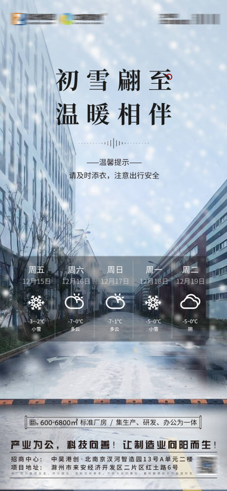 源文件下载【雨雪出行温馨提示简约海报】编号：27710022103709310