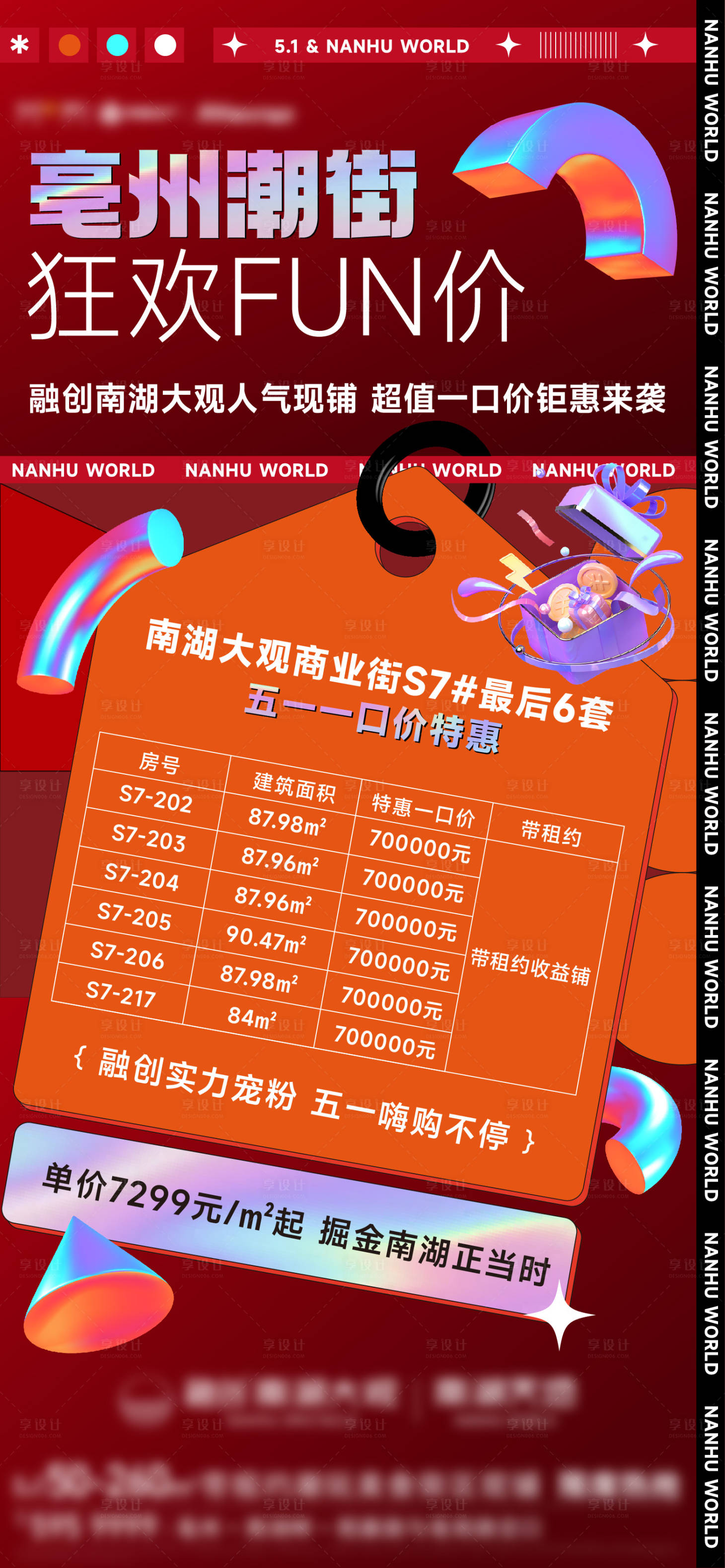 源文件下载【享设计】搜索编号：83010022138925556【地产特价房房源缤纷海报】