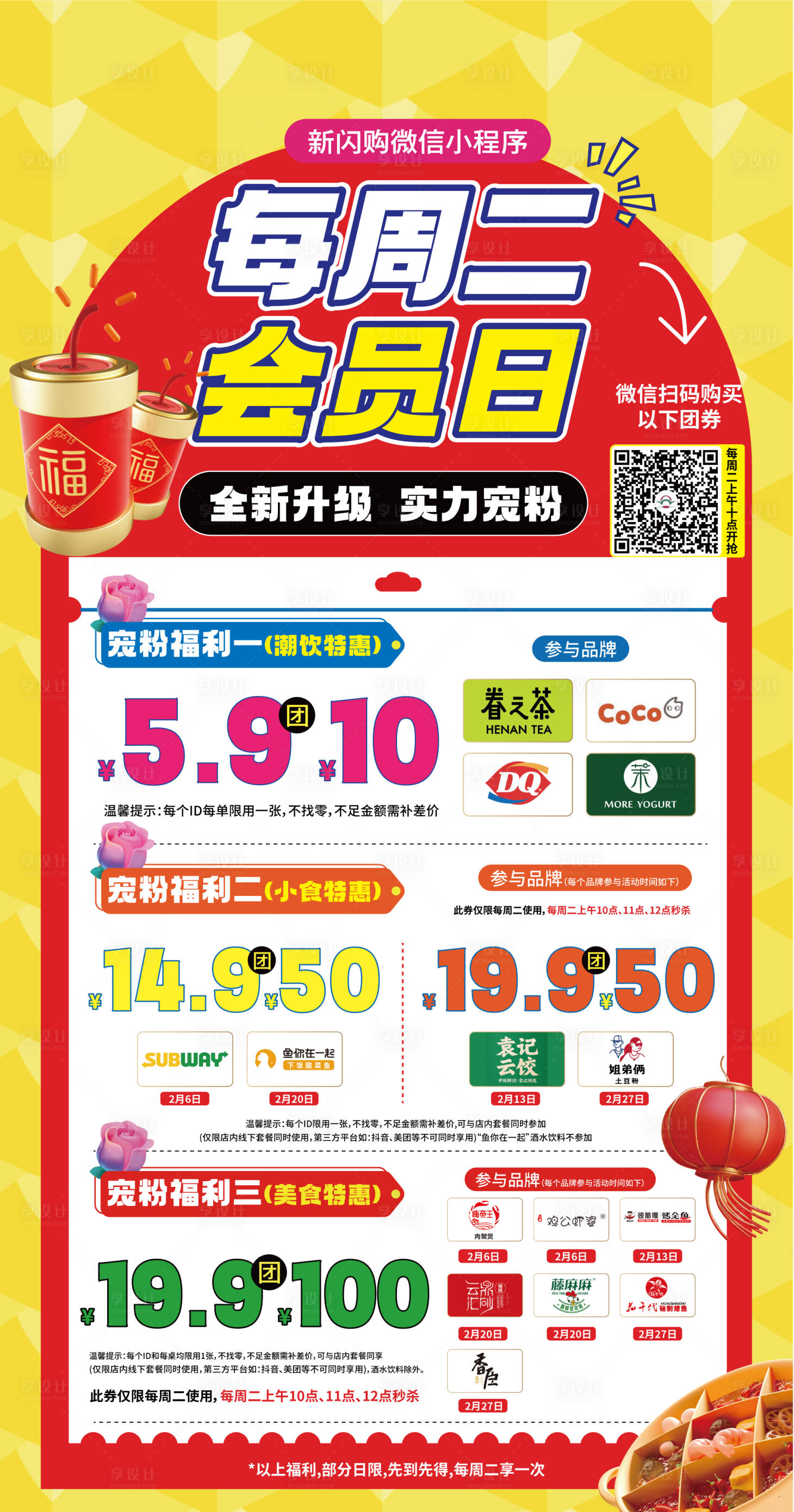 源文件下载【会员日海报】编号：81580021860178822