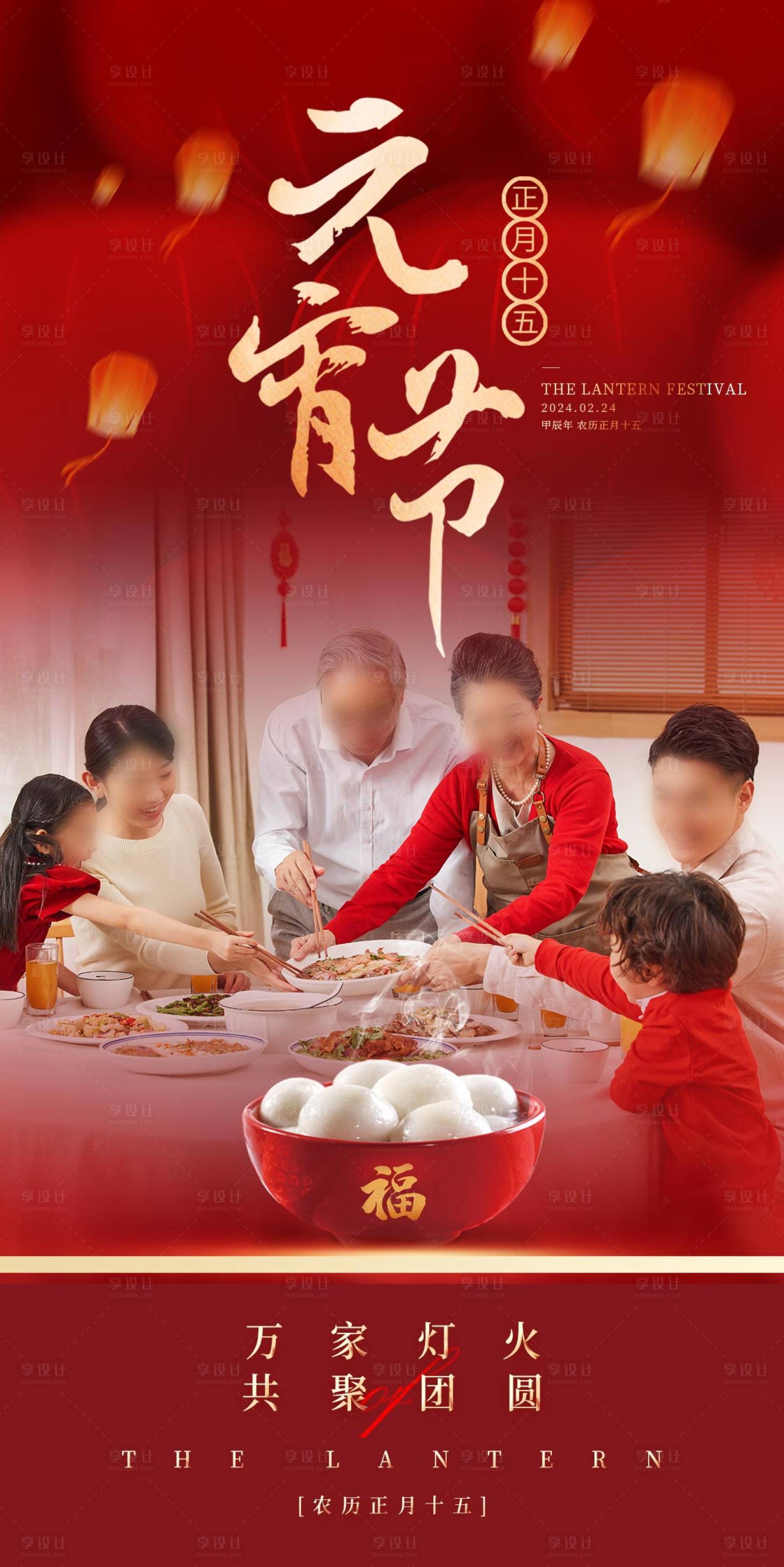 源文件下載【元宵節海報】編號：38110022014852815