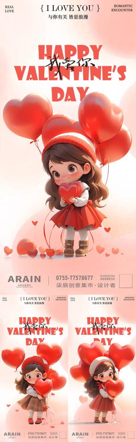 编号：82630021893536510【享设计】源文件下载-情人节女孩爱心气球海报