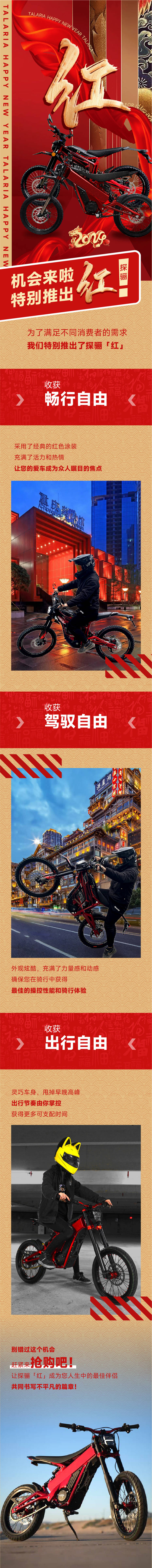 源文件下载【享设计】搜索编号：81240021858084898【购年货电动越野摩托车长图专题设计】