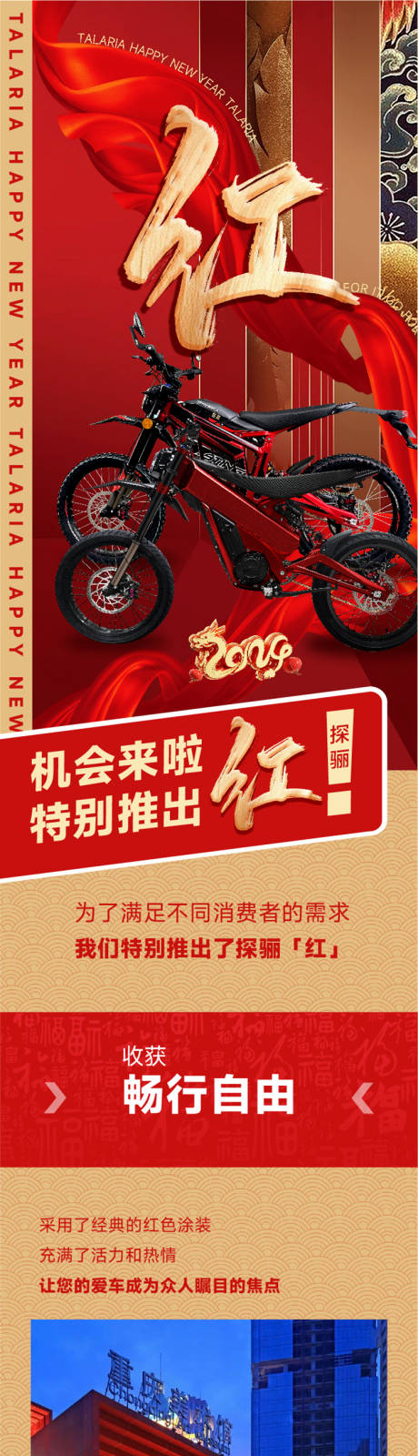 源文件下载【享设计】搜索编号：81240021858084898【购年货电动越野摩托车长图专题设计】