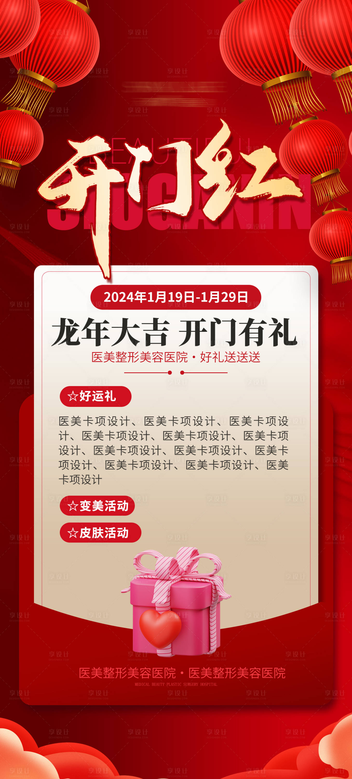 源文件下载【享设计】搜索编号：70190022201294915【开门红海报】