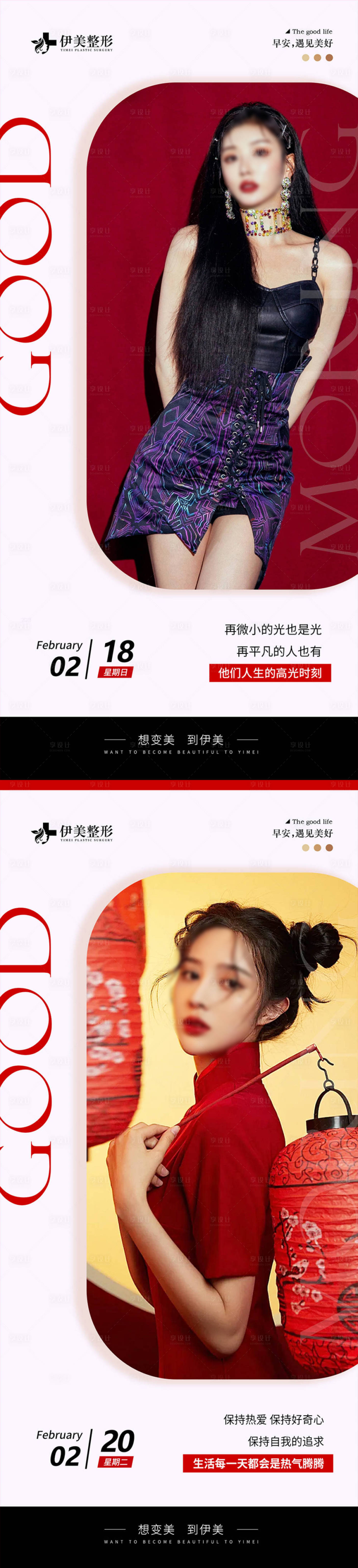 源文件下载【医美早安日常海报】编号：42790022000893937