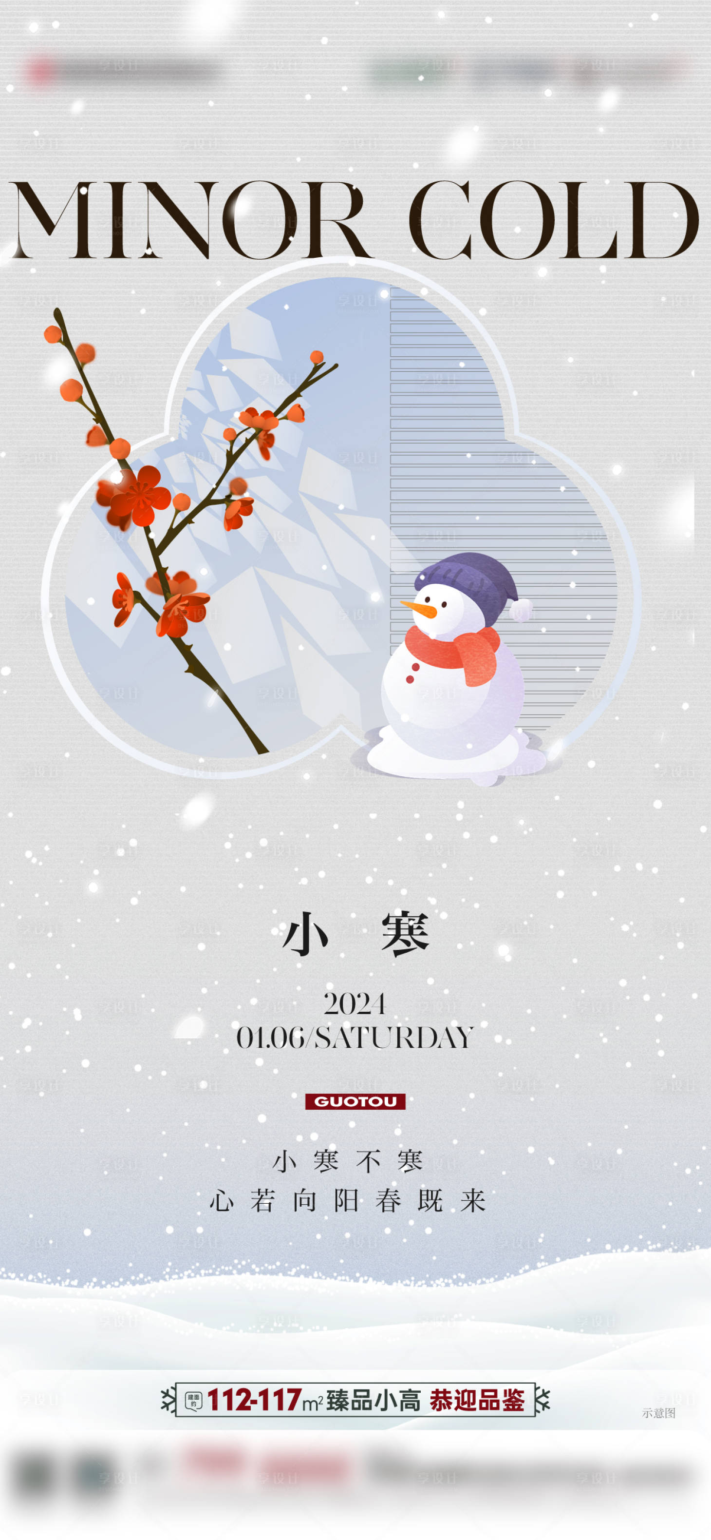 源文件下載【享設計】搜索編號：11560022205148984【小寒】