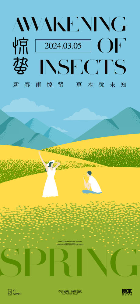 源文件下载【惊蛰节气清新海报】编号：28110021988209776