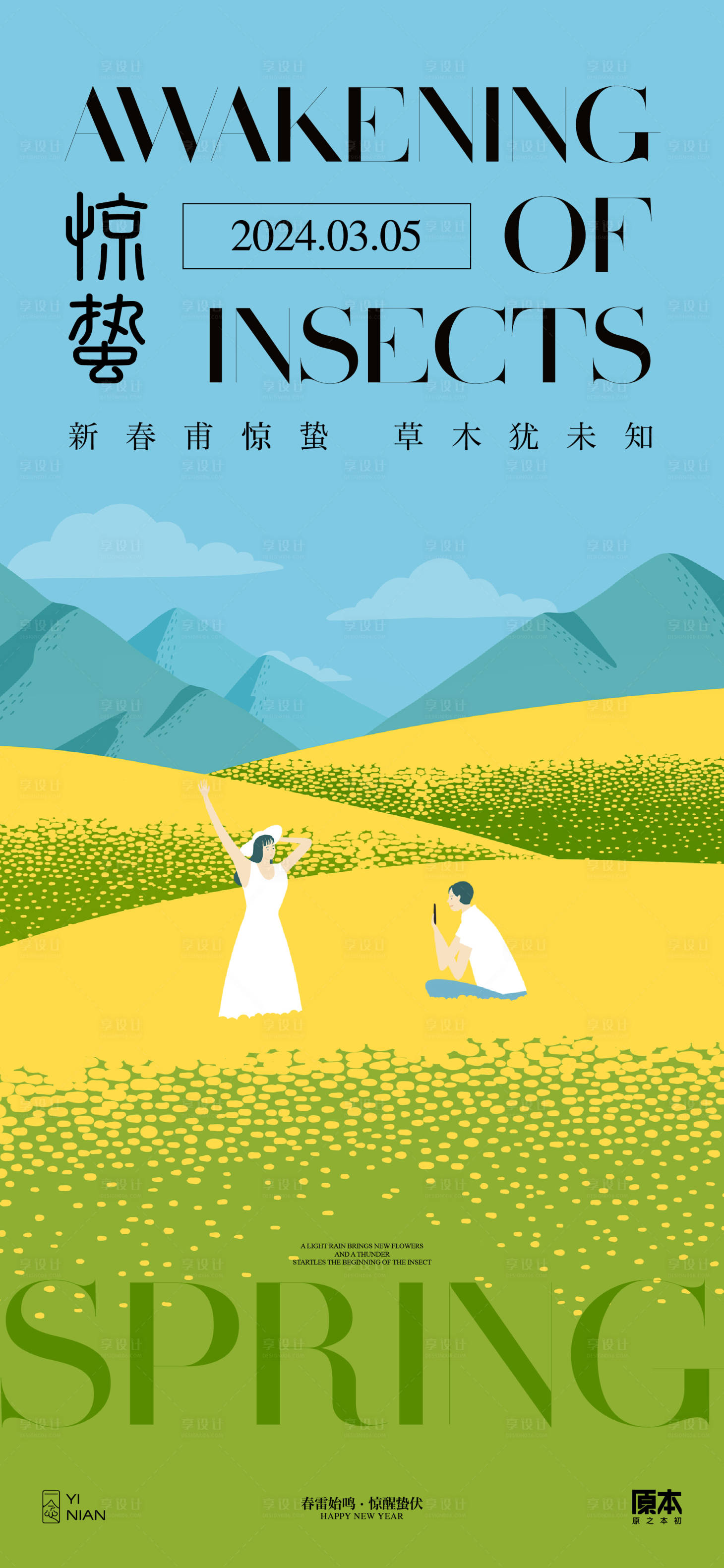 源文件下载【惊蛰节气清新海报】编号：28110021988209776