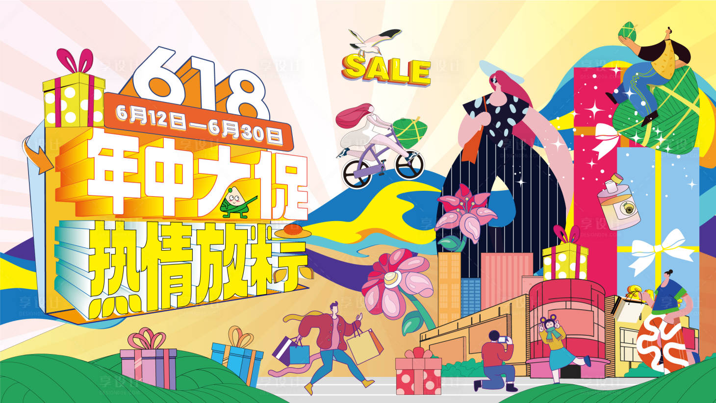 源文件下载【618主视觉】编号：76260021859897040