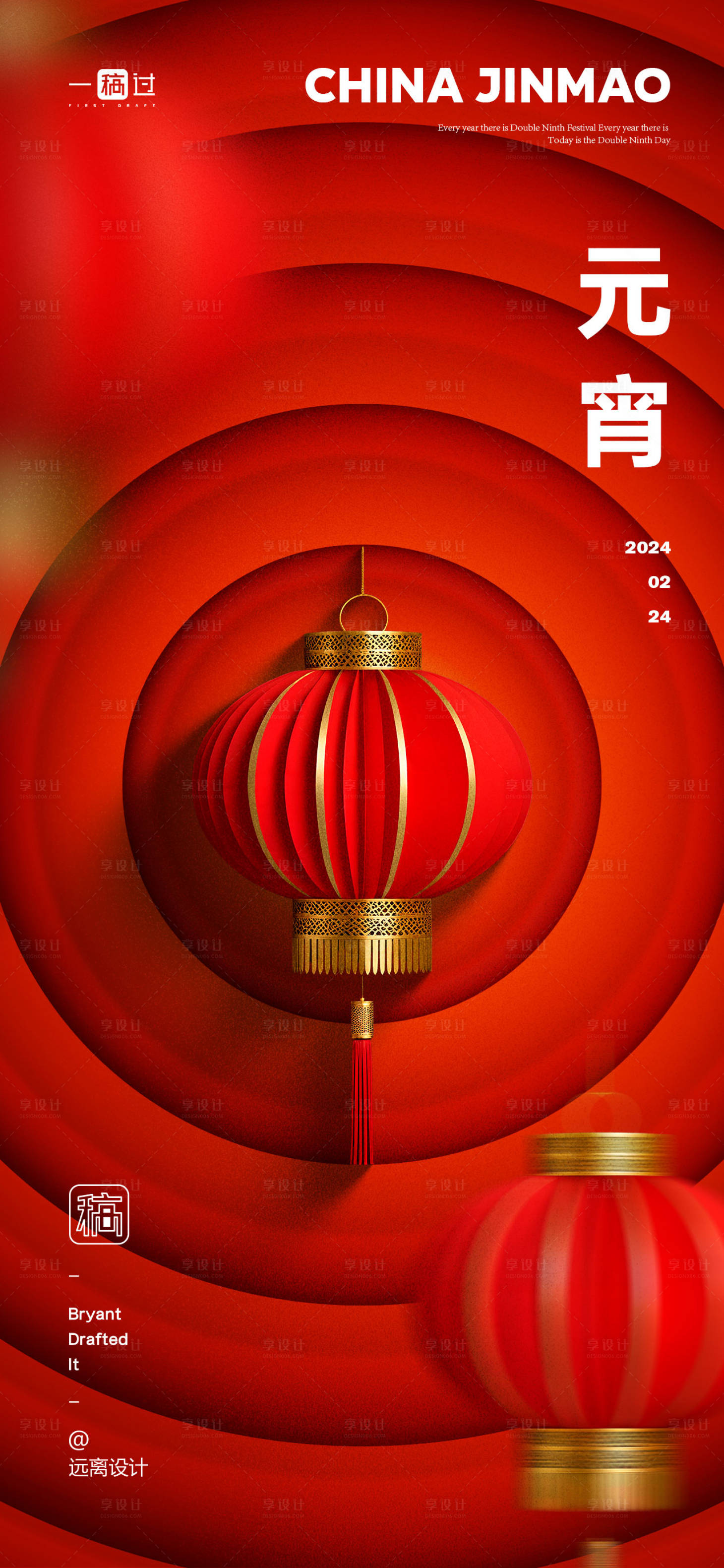 源文件下載【享設計】搜索編號：11490022063428651【元宵節】