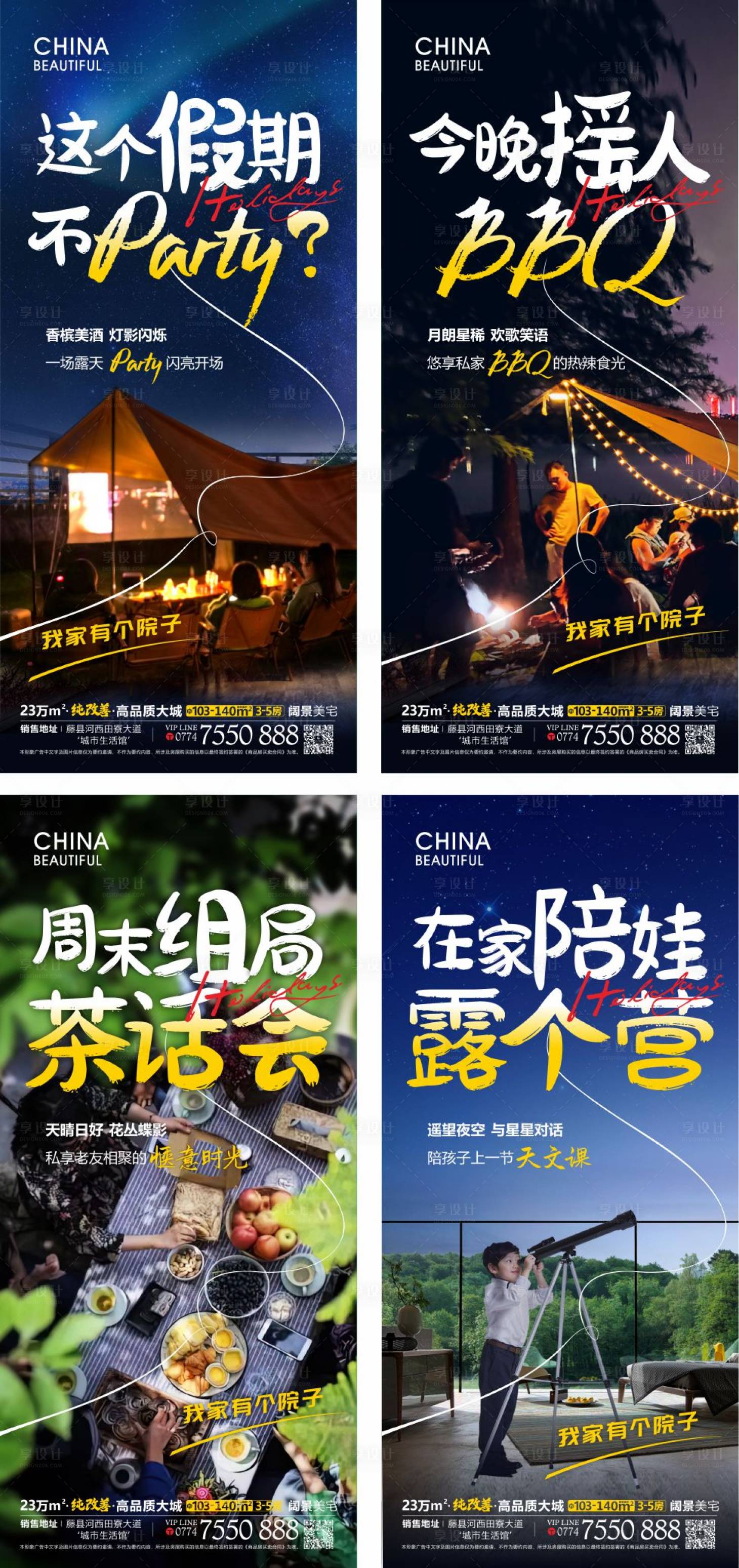 源文件下载【享设计】搜索编号：81900022004724198【地产海报】