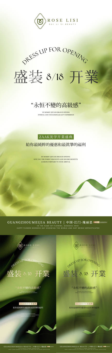 源文件下載【美業海報】編號：47520021961748680