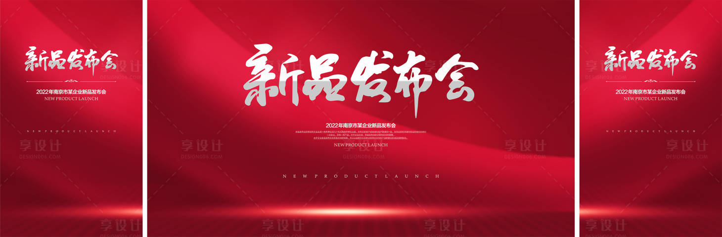 源文件下載【享設計】搜索編號：74450021940466048【年會主畫面背景板】