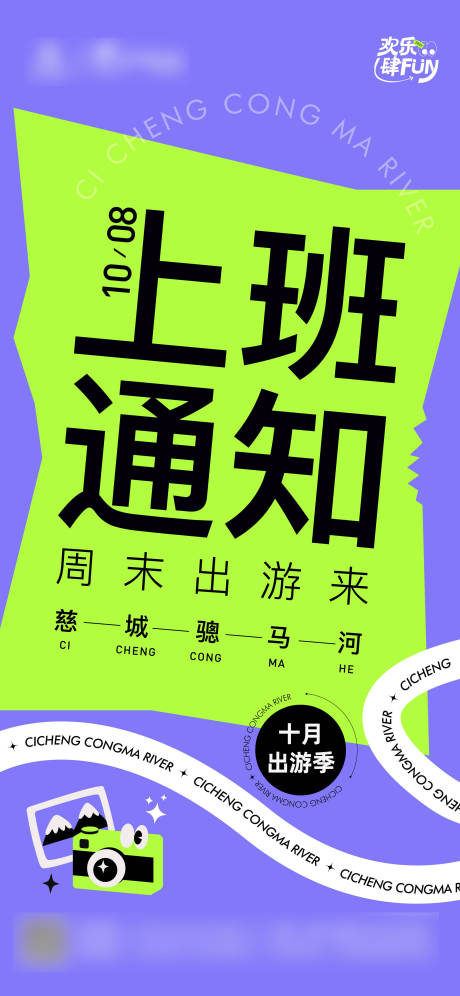 源文件下載【享設計】搜索編號：48790022066436141【上班通知海報】